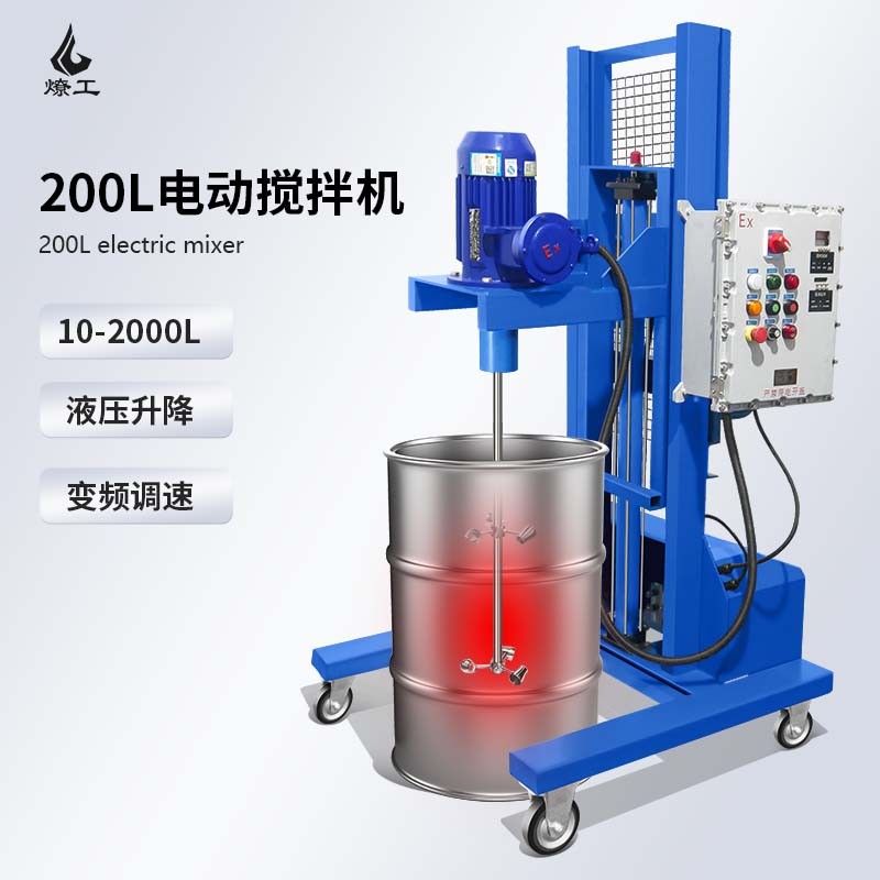 燎工200L高低速电动搅拌分散机混合设备膏体食品医药化妆品
